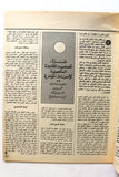 مجلة الهدف فلسطين Al Hadaf Lebanese Palestine #499 Arabic Magazine 1980