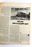 مجلة الهدف فلسطين Al Hadaf Lebanese Palestine #499 Arabic Magazine 1980