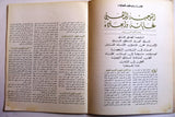 مجلة الخفجي, السعودية Al Khafji Saudi Arabia #3 Vol 3  Arabic Oil Magazines 1973