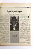 مجلة الهدف فلسطين Al Hadaf Lebanese Palestine #499 Arabic Magazine 1980