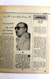 مجلة الهدف فلسطين Al Hadaf Lebanese Palestine #499 Arabic Magazine 1980
