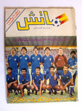 Match Onze مجلة ماتش كرة القدم Arabic VG Soccer عدد خاص VG+ Football Magazine 1982