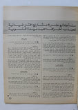 مجلة الهدف فلسطين Al Hadaf Lebanese Palestine #449 Arabic Magazine 1979