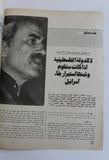 مجلة الهدف فلسطين Al Hadaf Lebanese Palestine #449 Arabic Magazine 1979