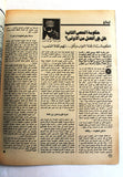 مجلة الهدف فلسطين Al Hadaf Lebanese Palestine #449 Arabic Magazine 1979