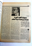 مجلة الهدف فلسطين Al Hadaf Lebanese Palestine #449 Arabic Magazine 1979