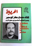 مجلة الهدف فلسطين Al Hadaf Lebanese Palestine #449 Arabic Magazine 1979