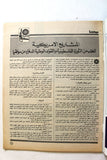 مجلة الهدف فلسطين Al Hadaf Lebanese Palestine #560 Arabic Magazine 1979