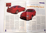 مجلة المحرك, سيارات Auto Arabic Mouharrek Rally #16 Lebanese Cars Magazine 1993