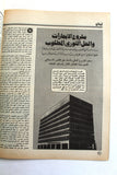 مجلة الهدف فلسطين Al Hadaf Lebanese Palestine #560 Arabic Magazine 1979