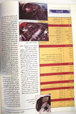 مجلة المحرك, سيارات Auto Arabic Mouharrek Rally #16 Lebanese Cars Magazine 1993