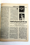 مجلة الهدف فلسطين Al Hadaf Lebanese Palestine #560 Arabic Magazine 1979