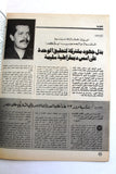 مجلة الهدف فلسطين Al Hadaf Lebanese Palestine #560 Arabic Magazine 1979