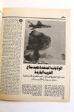 مجلة الهدف فلسطين Al Hadaf Lebanese Palestine #560 Arabic Magazine 1979