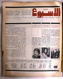 Arab Week الأسبوع العربي Musa al-Sadr موسى الصدر Arabic G Lebanese Magazine 1975