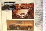 مجلة المحرك, سيارات Auto Arabic Al Mouharrek #25 Lebanese Cars Magazine 1994