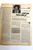 مجلة الهدف فلسطين Al Hadaf Lebanese Palestine #560 Arabic Magazine 1979