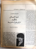 Arab Week الأسبوع العربي Musa al-Sadr موسى الصدر Arabic G Lebanese Magazine 1975