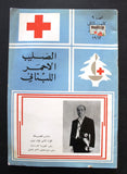مجلة الصليب الأحمر اللبناني Croix Rouge Libanaise #9 Red Cross Magazine 1963
