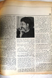 Arab Week الأسبوع العربي Musa al-Sadr موسى الصدر Arabic G Lebanese Magazine 1975
