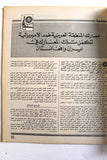 مجلة الهدف فلسطين Al Hadaf Lebanese Palestine #570 Arabic Magazine 1980