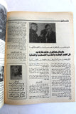 مجلة الهدف فلسطين Al Hadaf Lebanese Palestine #570 Arabic Magazine 1980