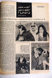 مجلة أخر ساعة عبد الحليم حافظ Akher Saa NM Abdul Halim Arabic Egypt Magazine 1967