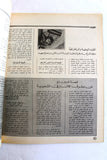 مجلة الهدف فلسطين Al Hadaf Lebanese Palestine #570 Arabic Magazine 1980