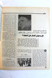 مجلة الهدف فلسطين Al Hadaf Lebanese Palestine #570 Arabic Magazine 1980