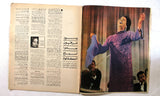 مجلة المصور أم كلثوم Al Mussawar Umm Kulthum in Paris Arabic Magazine 1967