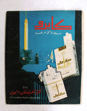 مجلة المصور أم كلثوم Al Mussawar Umm Kulthum in Paris Arabic Magazine 1967