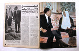 مجلة المصور, السعوديه، مصر ملك فيصل سعود والسادات Mussawar Arabic Magazine 1971
