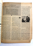 مجلة الهدف فلسطين Al Hadaf Lebanese Palestine #505 Arabic Magazine 1980