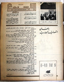 مجلة  الأسبوع العربي الملك خالد بن عبد العزيز, السعودية  Arab Week Magazine 1975