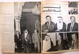 مجلة  الأسبوع العربي الملك خالد بن عبد العزيز, السعودية  Arab Week Magazine 1975