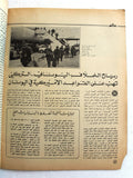 مجلة الهدف فلسطين Al Hadaf Lebanese Palestine #505 Arabic Magazine 1980