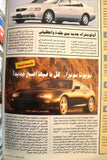 مجلة سبور اوتو, سيارات Sport Auto Arabic Lebanese No. 213 F1 Cars Magazine 1993