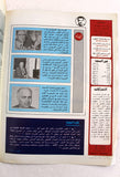 مجلة الهدف فلسطين Al Hadaf Lebanese Palestine #503 Arabic Magazine 1980