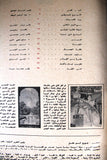Arab Week Miss Europe Maruja García Nicoláu Lebanese Arabic Magazine 1962