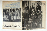 Arab Week Miss Europe Maruja García Nicoláu Lebanese Arabic Magazine 1962