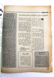 مجلة الهدف فلسطين Al Hadaf Lebanese Palestine #503 Arabic Magazine 1980
