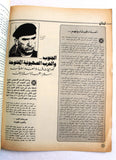 مجلة الهدف فلسطين Al Hadaf Lebanese Palestine #503 Arabic Magazine 1980