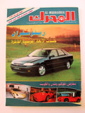 مجلة المحرك, سيارات Auto Arabic Mouharrek #23 Lebanese Cars Magazine 1993