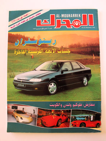 مجلة المحرك, سيارات Auto Arabic Mouharrek #23 Lebanese Cars Magazine 1993