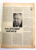 مجلة الهدف فلسطين Al Hadaf Lebanese Palestine #503 Arabic Magazine 1980