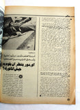 مجلة الهدف فلسطين Al Hadaf Lebanese Palestine #503 Arabic Magazine 1980