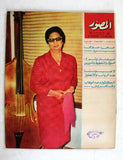 مجلة المصور Al Mussawar أم كلثوم Umm Kulthum Arabic #2199 Magazine 1966