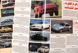 مجلة سبور اوتو, سيارات Sport Auto Arabic Lebanese No. 218 Cars Magazine 1993