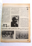 مجلة الهدف فلسطين Al Hadaf Lebanese Palestine #503 Arabic Magazine 1980