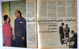 مجلة المصور Al Mussawar أم كلثوم Umm Kulthum Arabic #2199 Magazine 1966